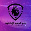 Telegram channel اخبار الدوري الانجليزي logo