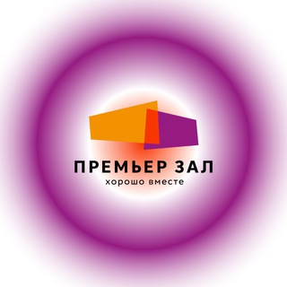 Логотип телеграм канала @premierzal_b2b — Сеть кинотеатров Премьер зал | Новости