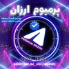 لوگوی کانال تلگرام premium_arzaan — Premium arzan | تلگرام پرمیوم