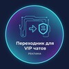 Логотип телеграм канала @premium_perehodnik — Perehodnik VIP / Новости