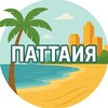 Логотип телеграм канала @premiumrentpattaya — Аренда Паттайя | Апартаменты и виллы
