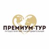 Логотип телеграм канала @premiumtour_info — Идеи для путешествий | отдыхаем красиво| Премиум-Тур
