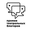 Логотип телеграм канала @premiyatb — Премия театральных блогеров