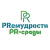 Логотип телеграм канала @premudrostiprsredi — PRемудрости PR-среды