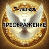 Логотип телеграм канала @preobrazhenie2024 — ПРЕОБРАЖЕНИЕ - 3⃣ . 0⃣