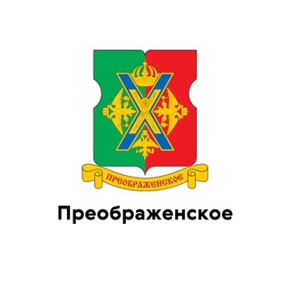 Логотип телеграм канала @preobrazhenskoe_official — Преображенское