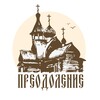 Логотип телеграм канала @preodolenie156 — "Преодоление"- Оренбург ☦