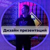 Telegram channel Дизайн бизнес презентаций | Глеб Торпищев logo