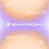 Логотип телеграм канала @presentologi — Презентуй с Презентолоджи