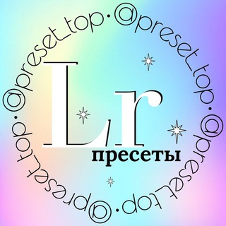 Логотип телеграм канала @preset_top — Пресеты LR/Луты VN