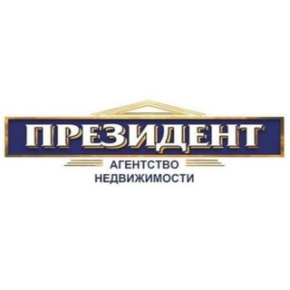 Логотип телеграм канала @presidentan — Нерухомість АН Президент