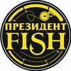 Логотип телеграм канала @presidentfish190 — Президент FISH