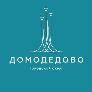 Логотип телеграм канала @pressadomodedovo — Администрация г. о. Домодедово