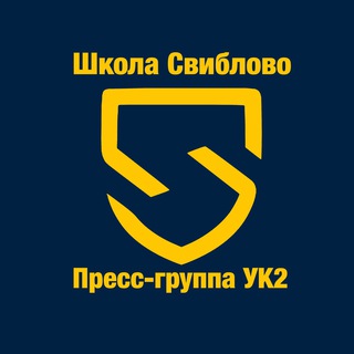 Логотип телеграм канала @presscenterbuilding2 — Пресс-группа Школа «Свиблово» УК2
