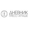 Логотип телеграм канала @pressdnevnik — Дневник Пресс-атташе 📲