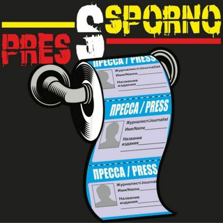 Логотип телеграм канала @presssporno — PRESSSPORNO