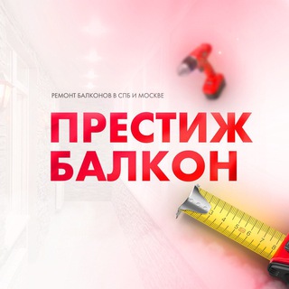 Логотип телеграм канала @prestigbalkon — Престиж балкон - утепление балконов.