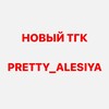 Telegram channel Alesiyapretty logo