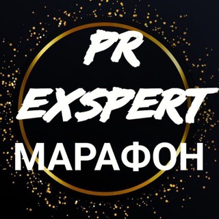 Логотип телеграм канала @prexspert — PR EXSPERT МАРАФОНЫ 💜