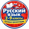 Telegram kanalining logotibi prezintatsiya_tayyorlaymizz — Для учителей русского языка