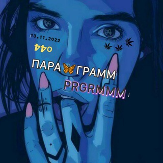 Логотип телеграм канала @prgrmm — пара🦋грамм