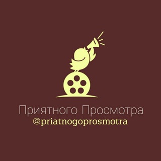Логотип телеграм канала @priatnogoprosmotra — Приятного просмотра