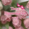 Логотип телеграм канала @priatnosti — Приятности ❤️👌