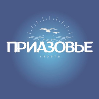 Логотип телеграм канала @priazovie_ahtari — Приазовье Приморско-Ахтарск
