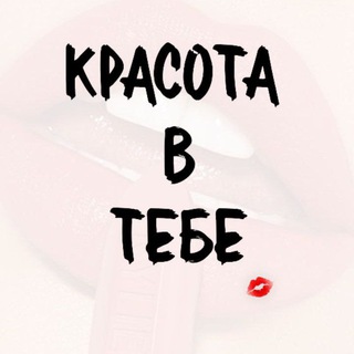 Логотип телеграм канала @priazovskoe1226 — BEAUTY IN YOU🫦