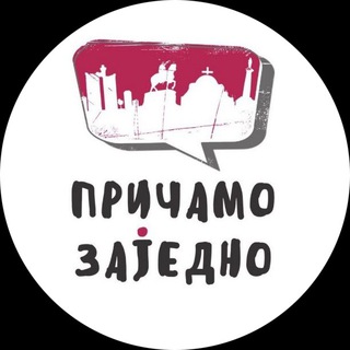 Логотип телеграм канала @pricamozajedno — Причамо заjедно