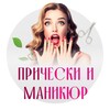 Логотип телеграм канала @pricheskimanikur — Прически и маникюр