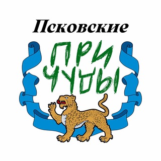 Telegram channel Псковские причуды logo