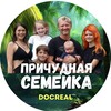 Логотип телеграм канала @prichudnaya_semeyka — ПРИЧУДНАЯ СЕМЕЙКА