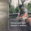 Логотип телеграм канала @pridet_s_voiny — Когда мой брат придёт с войны