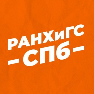 Логотип телеграм канала @priem_spb_ranepa — Хочу в РАНХиГС СПб