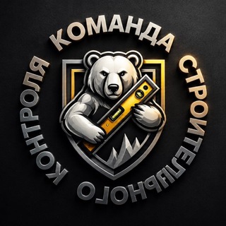 Логотип телеграм канала @priemka_komandask — Приемка | Команда Строительного Контроля