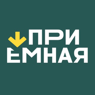 Логотип телеграм канала @priemn — Приёмная
