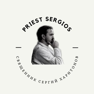 Логотип телеграм канала @priest_sergios — ЖИТИЕ МОЕ | ДНЕВНИК СВЯЩЕННИКА