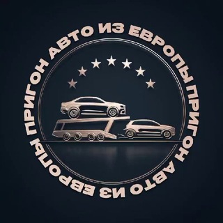 Логотип телеграм канала @prigon_auto1 — Автомобили из Европы