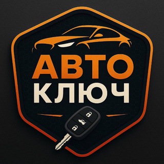 Логотип телеграм канала @prigon_autos — 🇪🇺 Авто 🔑Ключ 🇷🇺