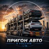Логотип телеграм канала @prigonavtoevropa1 — Пригон Авто из Европы