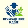 Логотип телеграм канала @prihoz_ru — Приусадебное в деле