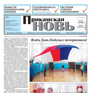 Логотип телеграм канала @prikamka — "Прикамская новь", газета Верхнекамского района
