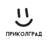 Логотип телеграм канала @prikolgrad — Приколград