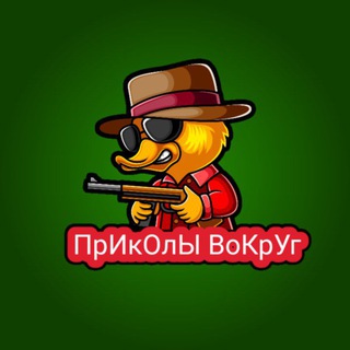 Логотип телеграм канала @prikolvokrug — 😂😁😅❤️$$$ПрИкОлЫ вОкРуГ$$$❤️😂😁😅