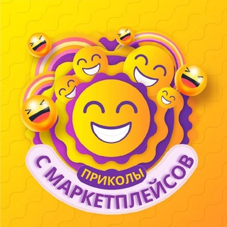 Логотип телеграм канала @prikolymarket — Приколы с маркетплейсов