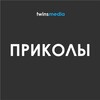 Логотип телеграм канала @prikolyvtelegram — Приколы | видео картинки мемы шутки