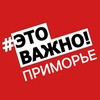 Логотип телеграм канала @prim_info — Приморье. Важно!🚨