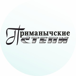 Логотип телеграм канала @primanicheskie_stepi — Приманычские степи
