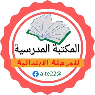 Logo saluran telegram primary_school_library — المكتبة المدرسية الابتدائية